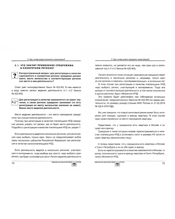 Самозанятые. Новый режим налогообложения для физических лиц