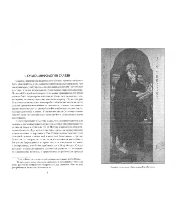 Славянская мифология