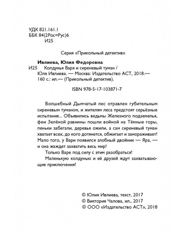 Колдунья Варя и сиреневый туман