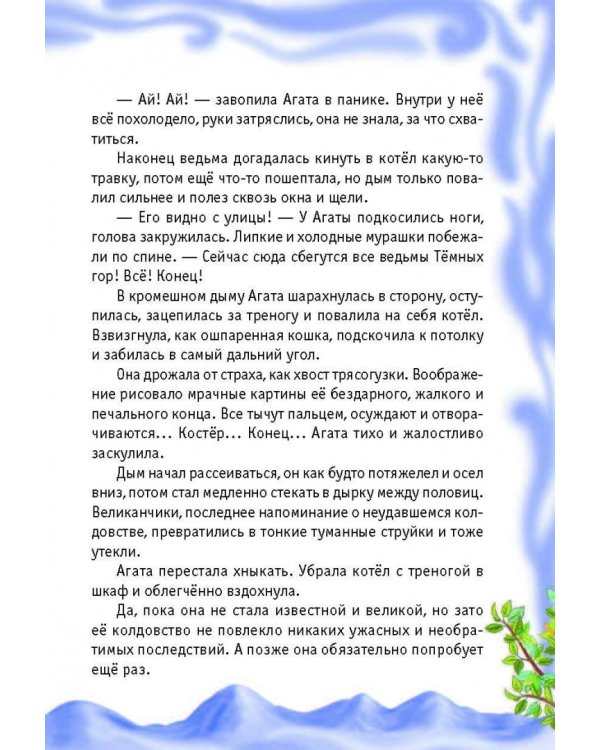 Колдунья Варя и сиреневый туман