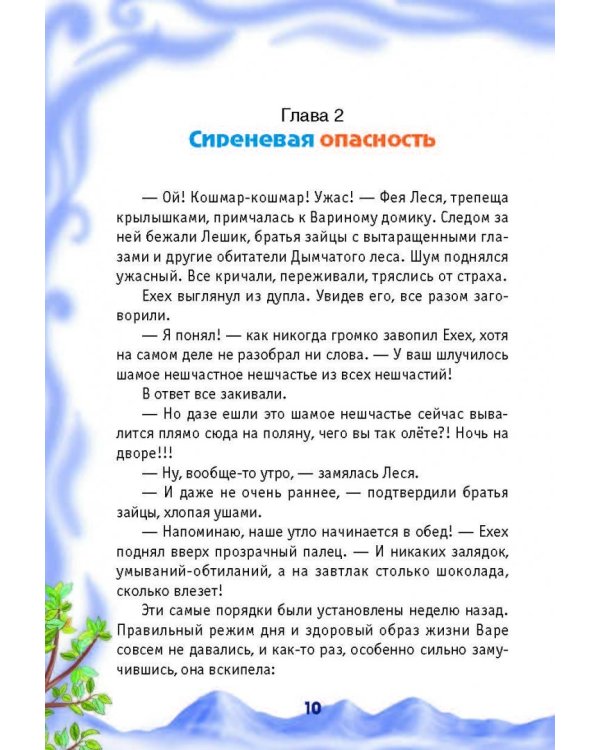 Колдунья Варя и сиреневый туман