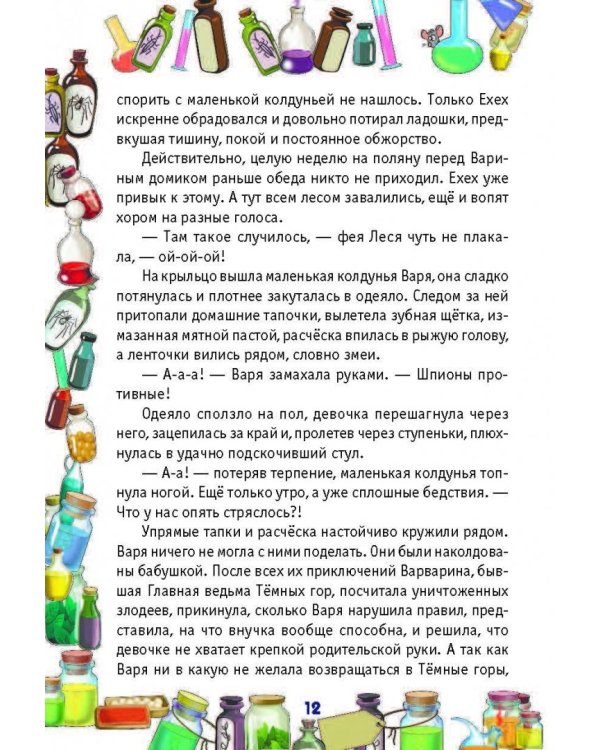 Колдунья Варя и сиреневый туман