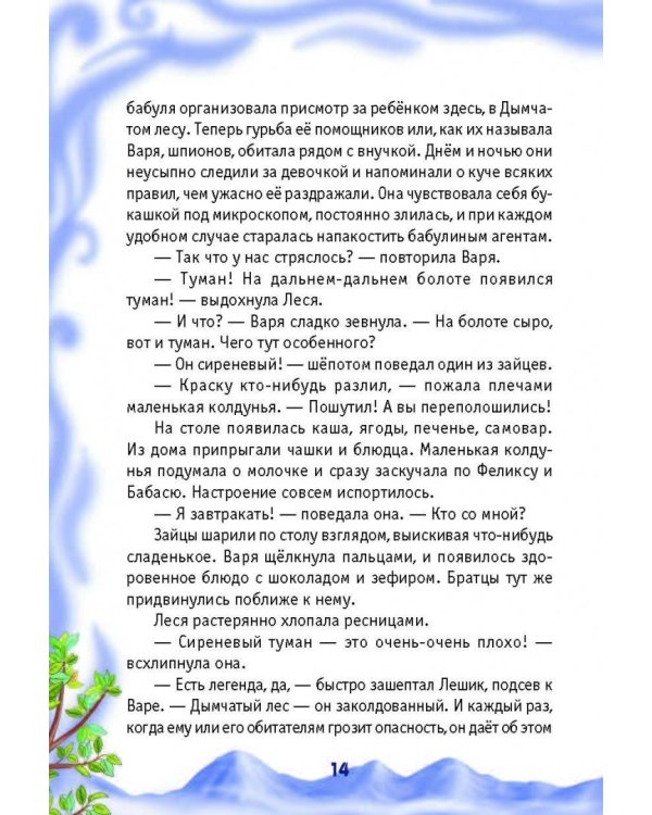 Колдунья Варя и сиреневый туман