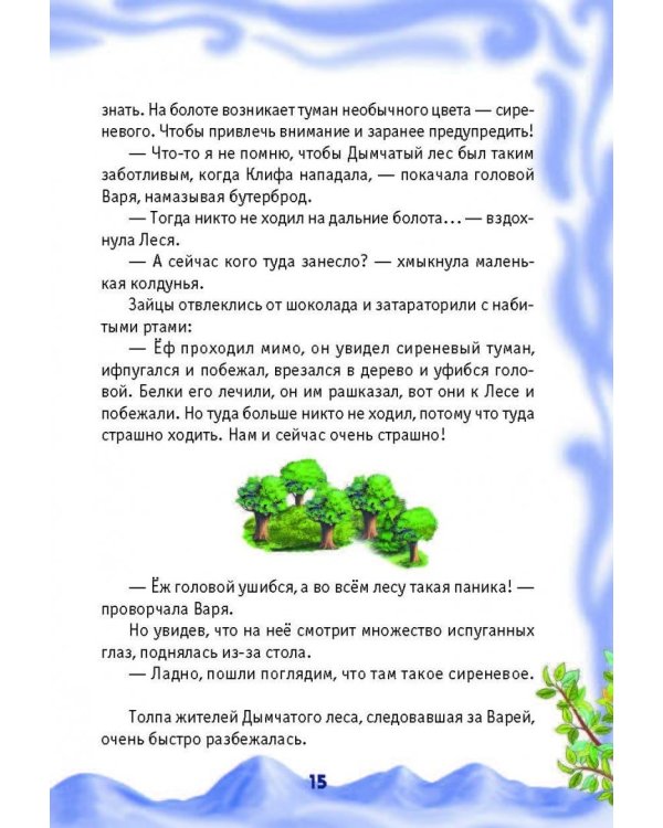 Колдунья Варя и сиреневый туман