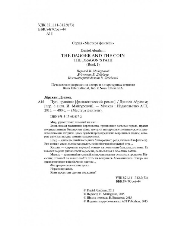 Путь дракона