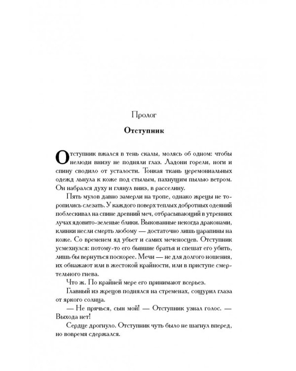 Путь дракона