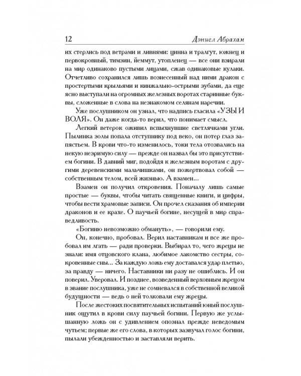 Путь дракона