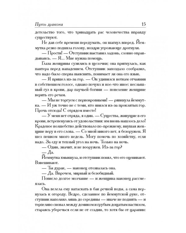 Путь дракона