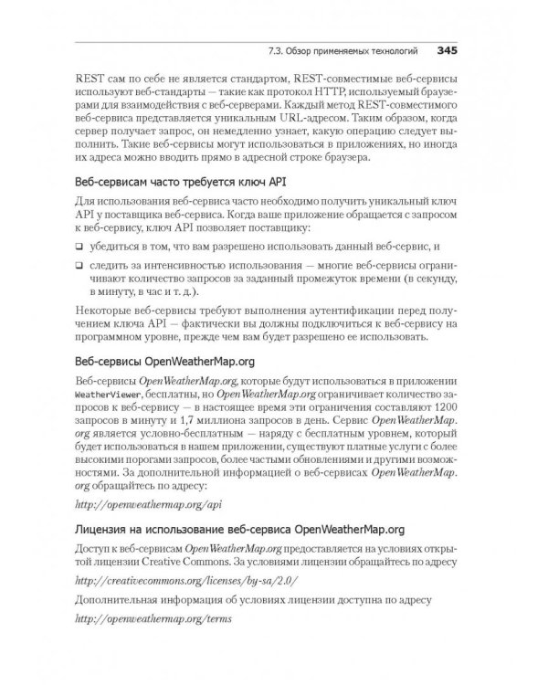 Android для разработчиков