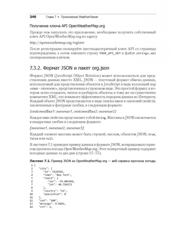 Android для разработчиков