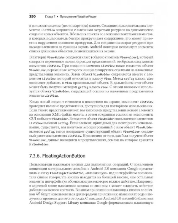 Android для разработчиков