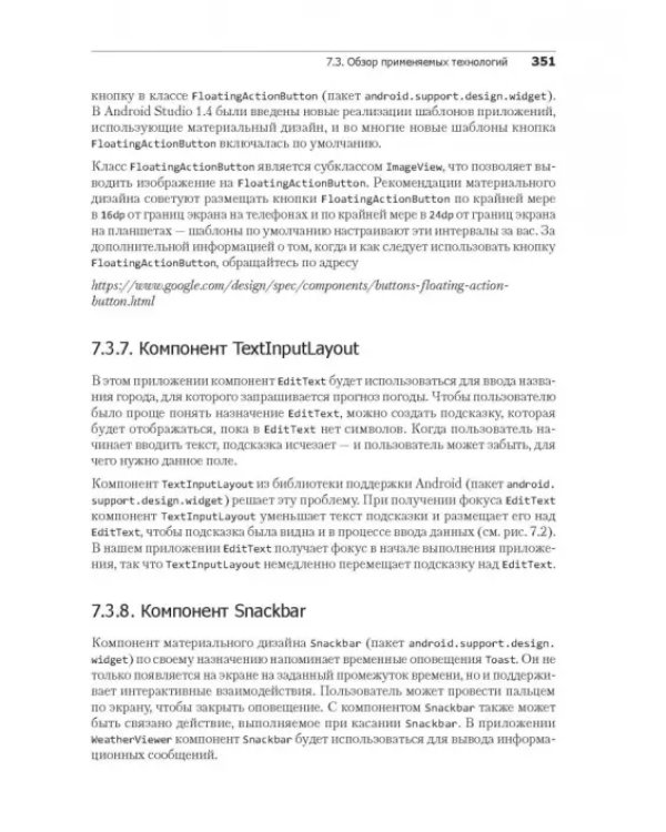 Android для разработчиков