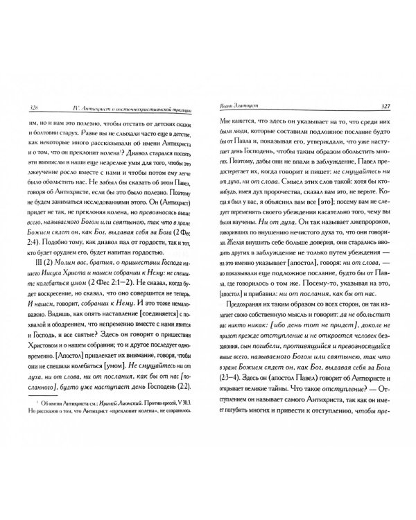 Книга об Антихристе