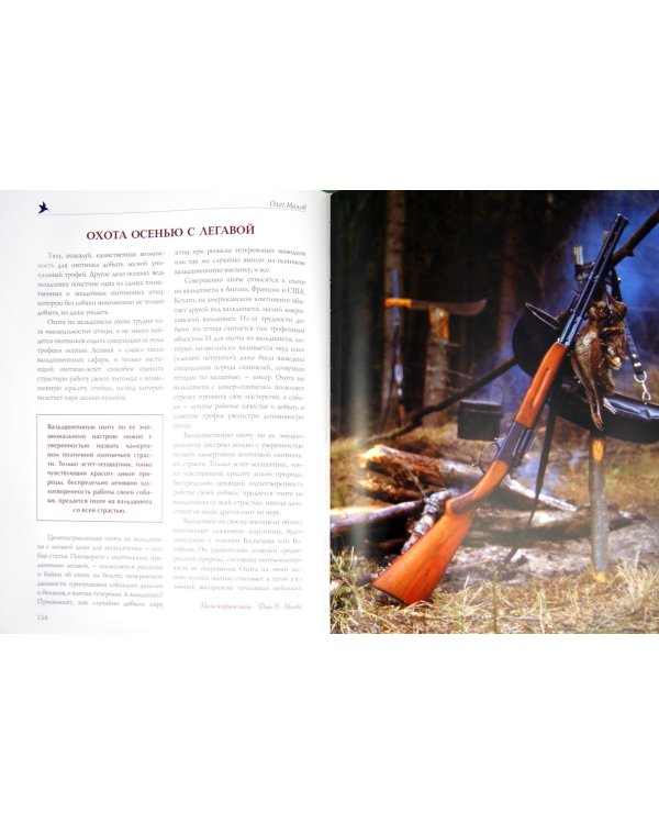 Охота на боровую дичь