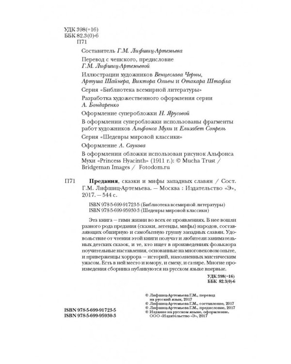 Предания, сказки и мифы западных славян