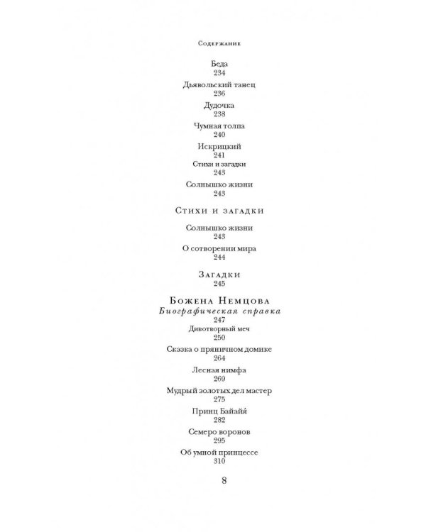 Предания, сказки и мифы западных славян