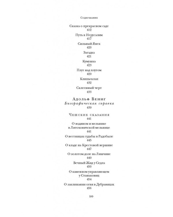 Предания, сказки и мифы западных славян