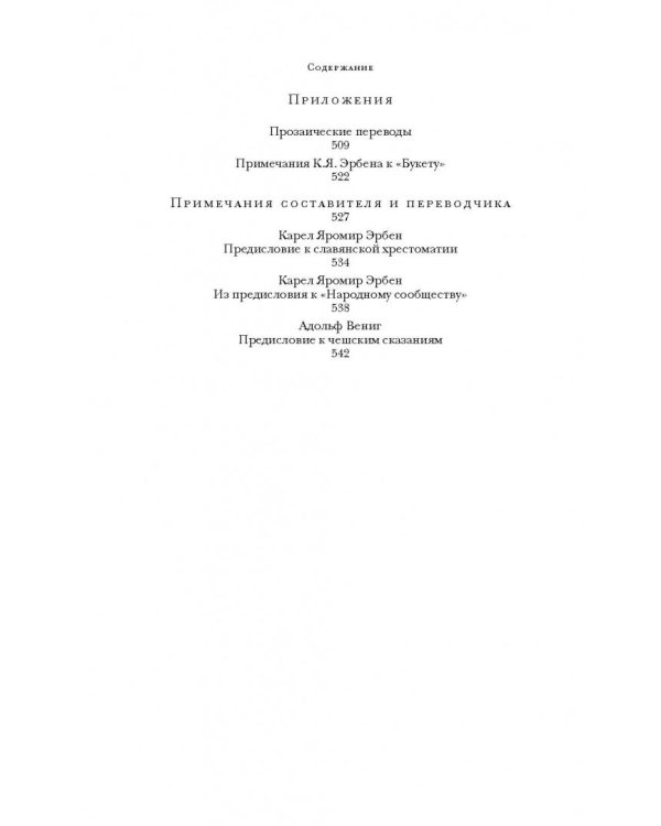 Предания, сказки и мифы западных славян