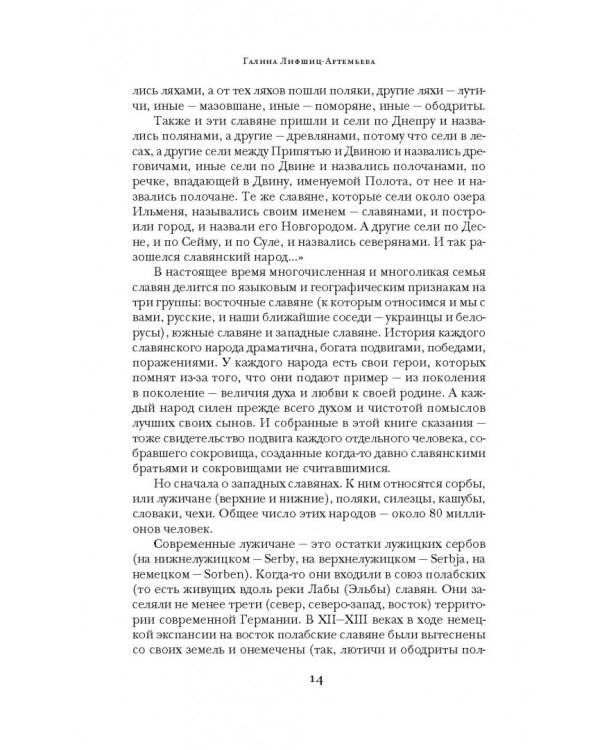 Предания, сказки и мифы западных славян