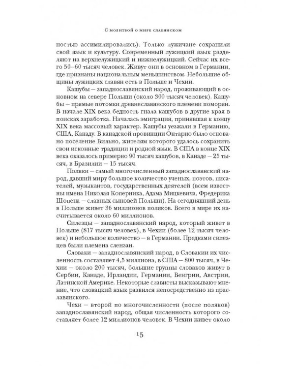 Предания, сказки и мифы западных славян