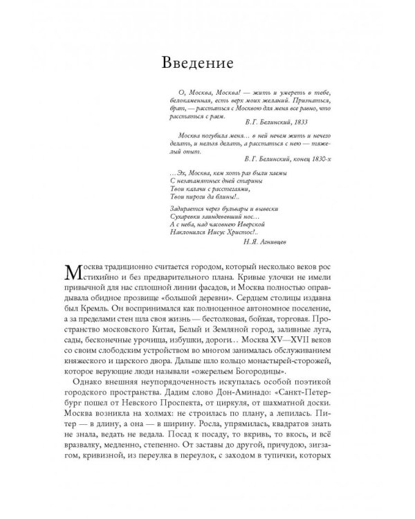 Москва в эпоху реформ. От отмены крепостного права до Первой мировой войны. Путеводитель путешеств.