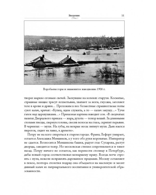 Москва в эпоху реформ. От отмены крепостного права до Первой мировой войны. Путеводитель путешеств.