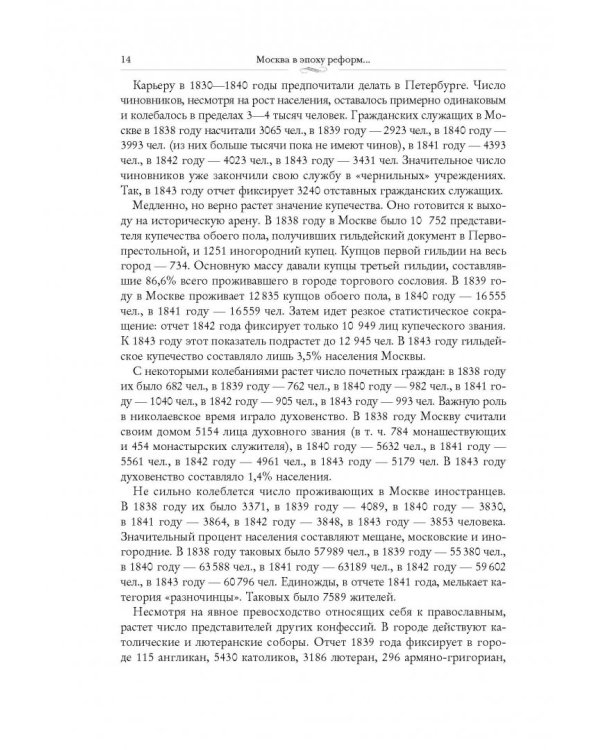 Москва в эпоху реформ. От отмены крепостного права до Первой мировой войны. Путеводитель путешеств.