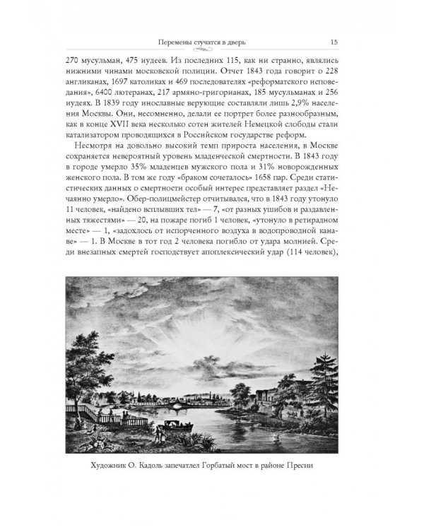 Москва в эпоху реформ. От отмены крепостного права до Первой мировой войны. Путеводитель путешеств.