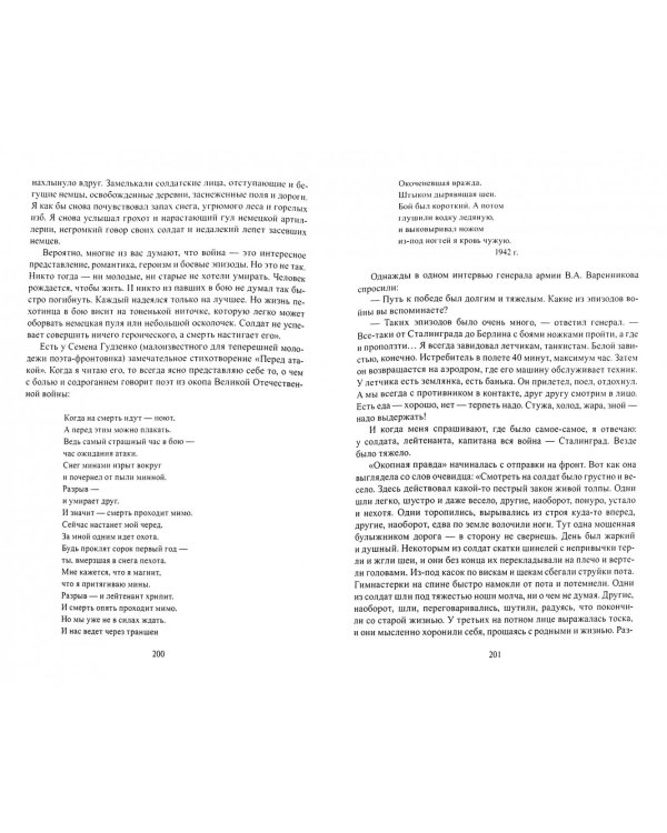 Окопная правда войны