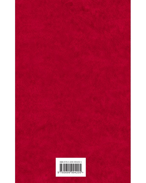 Отверженные. Том I