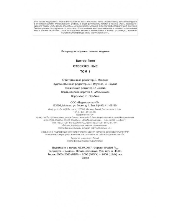 Отверженные. Том I