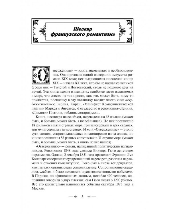 Отверженные. Том I