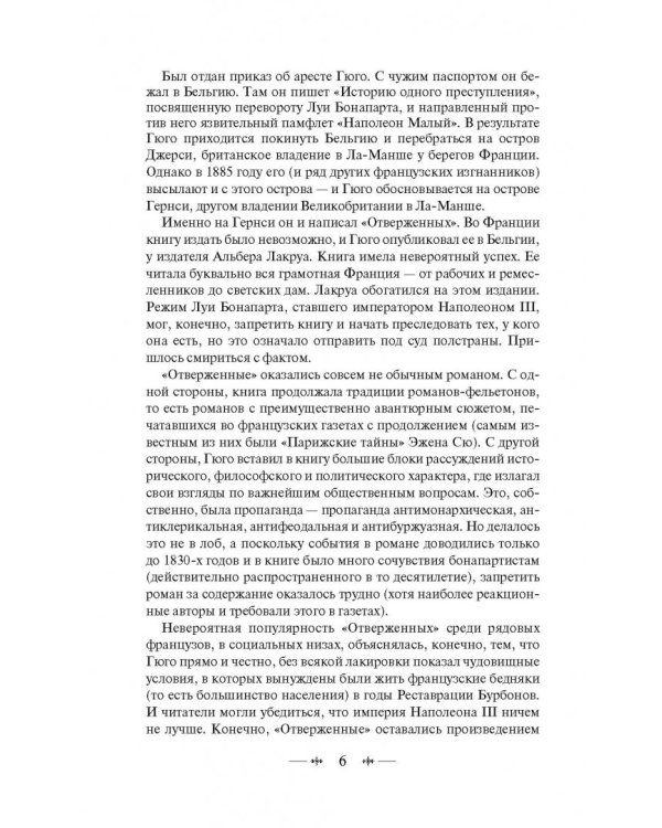 Отверженные. Том I