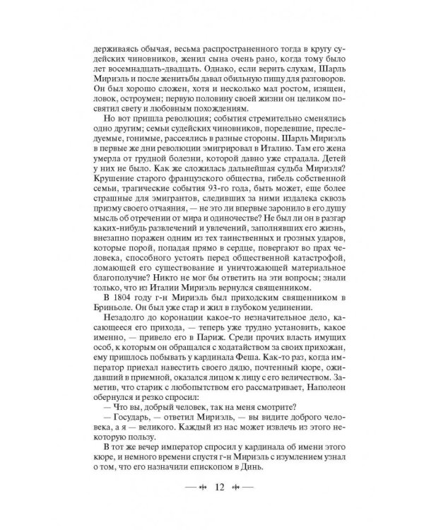 Отверженные. Том I