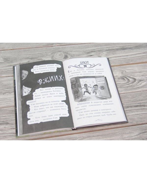 Школа Жуткинса. Шкафчик съел Люси!