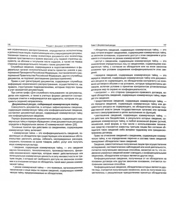 Документоведение. Учебник (+CD)