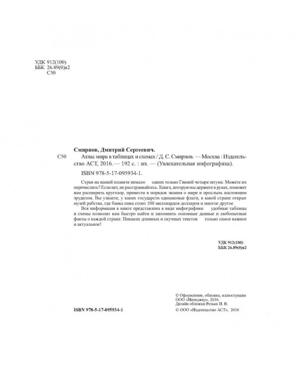 Атлас мира в таблицах и схемах