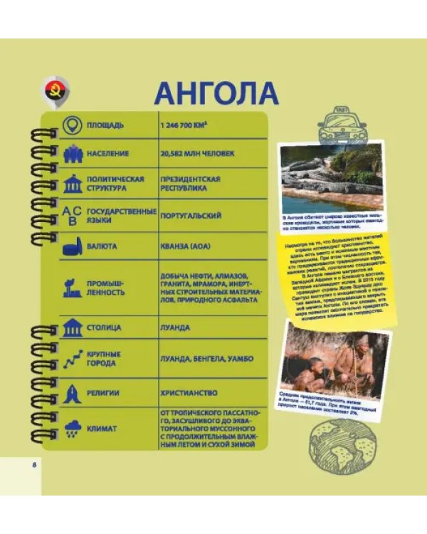 Атлас мира в таблицах и схемах