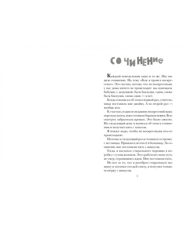 И снова нетерпеливые истории. Книги III. IV и V