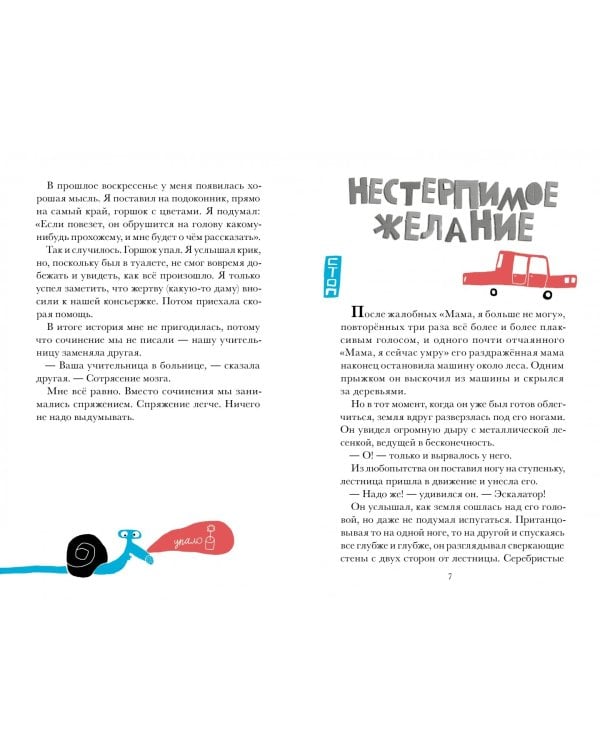 И снова нетерпеливые истории. Книги III. IV и V