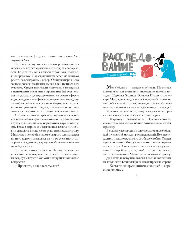 И снова нетерпеливые истории. Книги III. IV и V