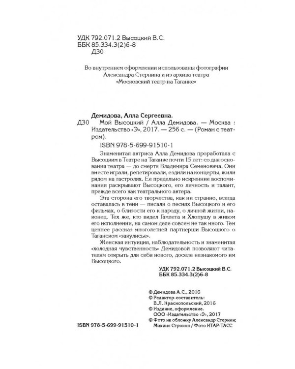 Мой Высоцкий