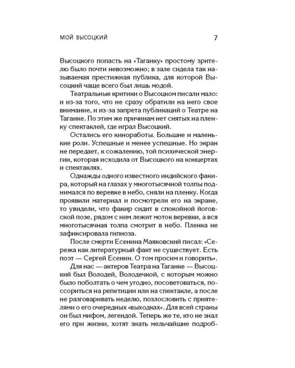 Мой Высоцкий