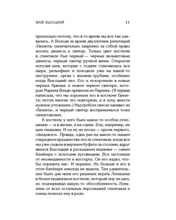 Мой Высоцкий