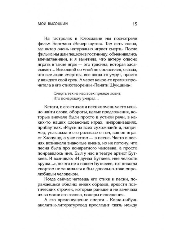 Мой Высоцкий