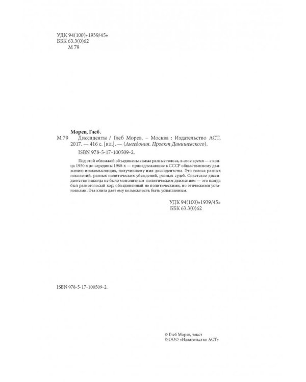 Диссиденты