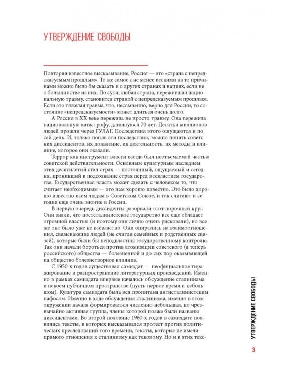 Диссиденты