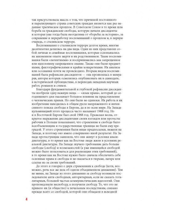 Диссиденты