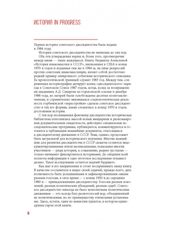 Диссиденты