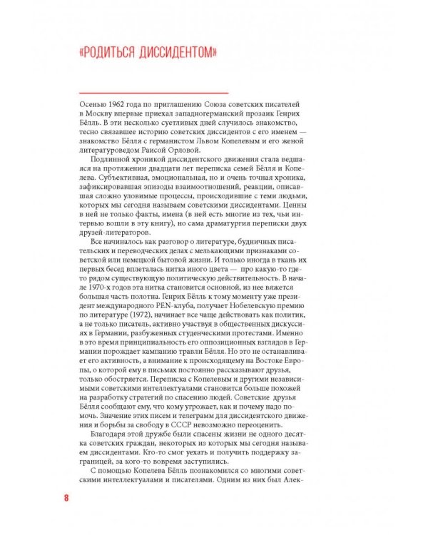 Диссиденты